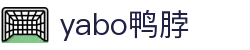 YABO.COM-鸭脖集团(中国)有限公司官网